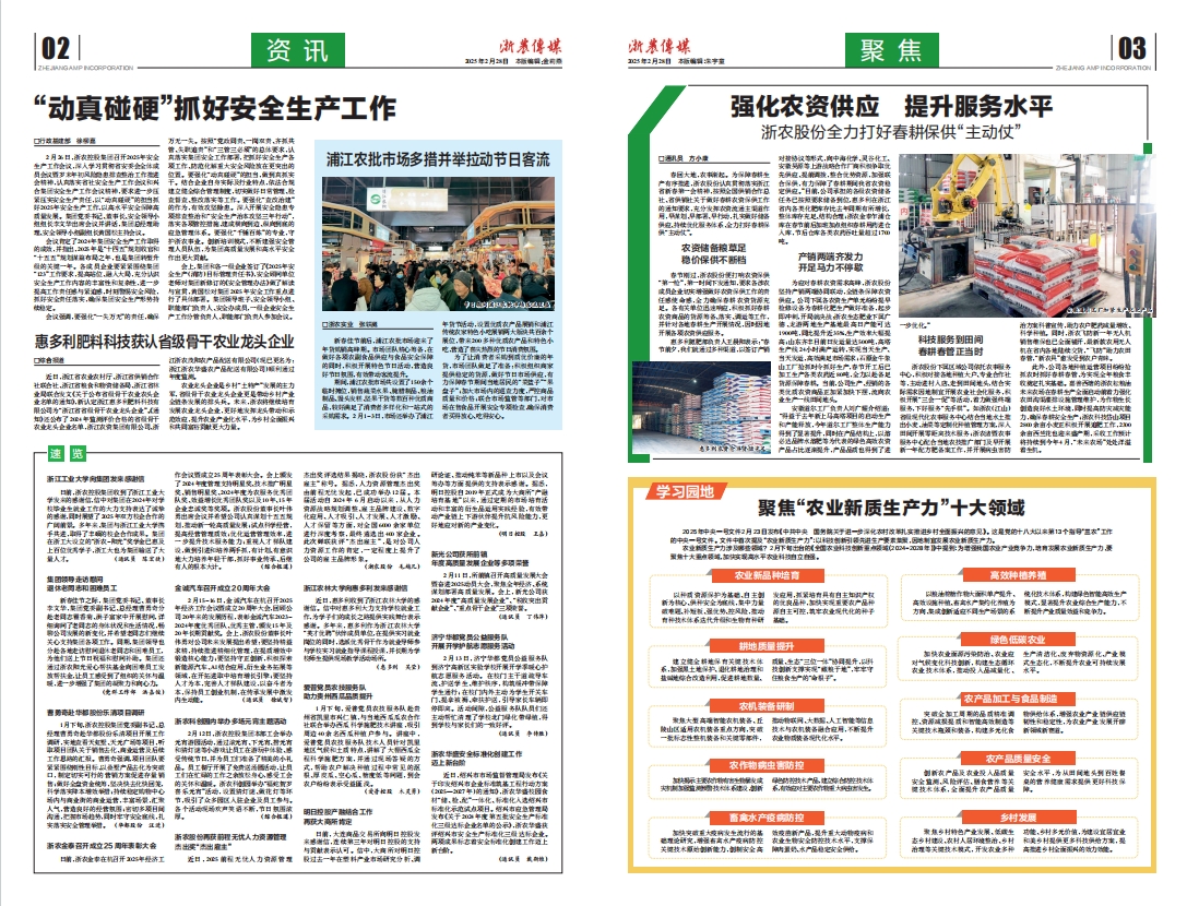 浙農(nóng)傳媒2025第2期（二、三版）