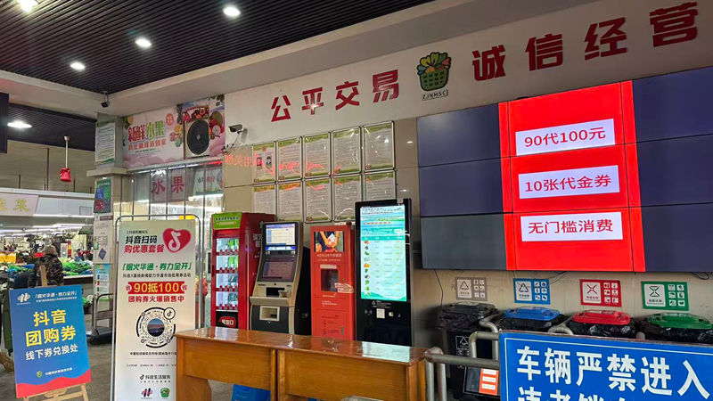 中國輕紡城綜合市場&ldquo;菜籃子&rdquo;滿減券激發消費新活力