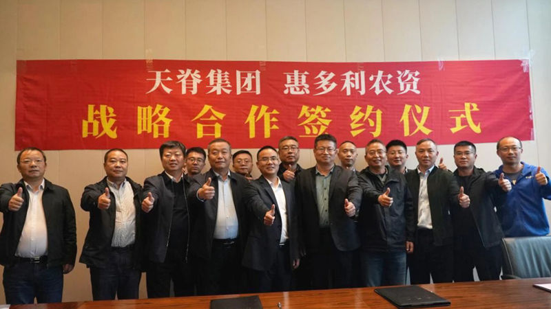 惠多利與天脊集團簽署戰(zhàn)略合作協(xié)議