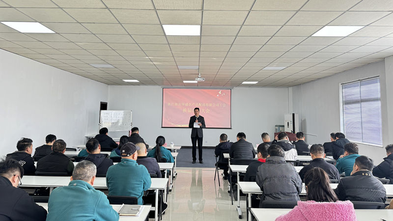 浙農華盛第二屆工會委員會換屆大會順利召開