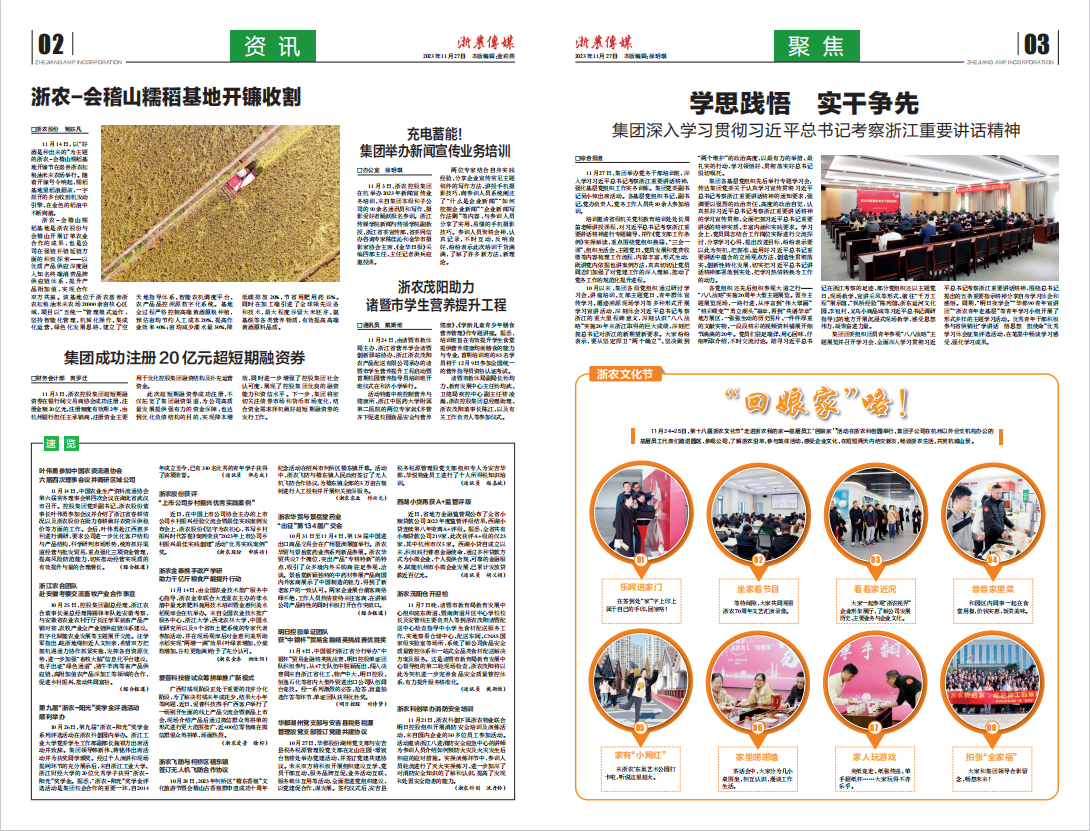 浙農傳媒2023第11期（二、三版）