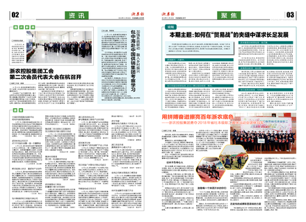 浙農(nóng)報(bào)2018第11期(二、三版)