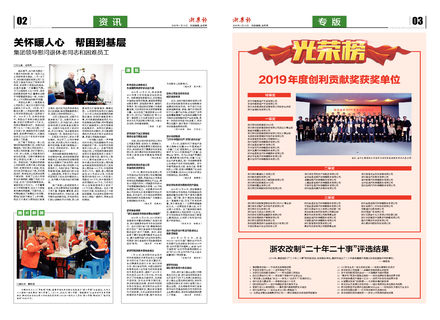 浙農(nóng)報(bào)2020第1期（二、三版）