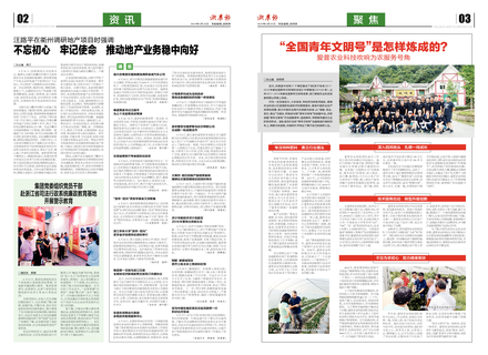 浙農報2019第6期（二、三版）