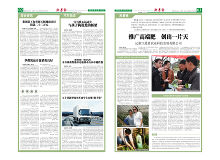 浙農(nóng)報(bào)2010年第5期(二、三版)