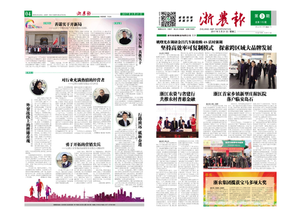 浙農(nóng)報2017年第3期（一、四版）