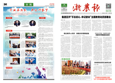 浙農報2019第6期（一、四版）