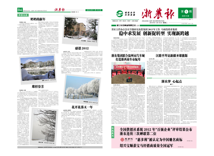 浙農(nóng)報(bào)2013年第01期(一、四版)
