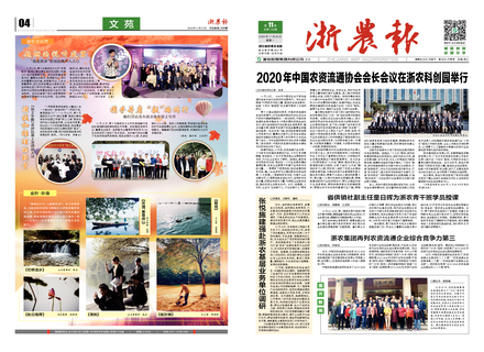 浙農報2020第11期（一、四版）