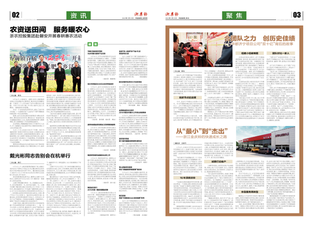 浙農報2019第3期（二、三版）