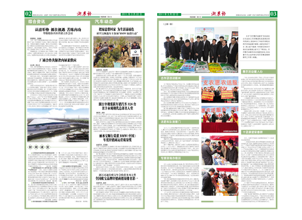 浙農(nóng)報(bào)2011年第3期(二、三版)